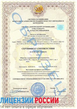 Образец сертификата соответствия Богородск Сертификат ISO 50001